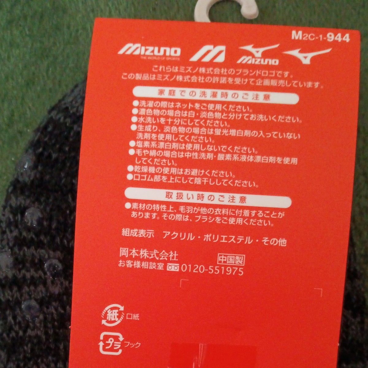 MIZUNO　ルームソックス