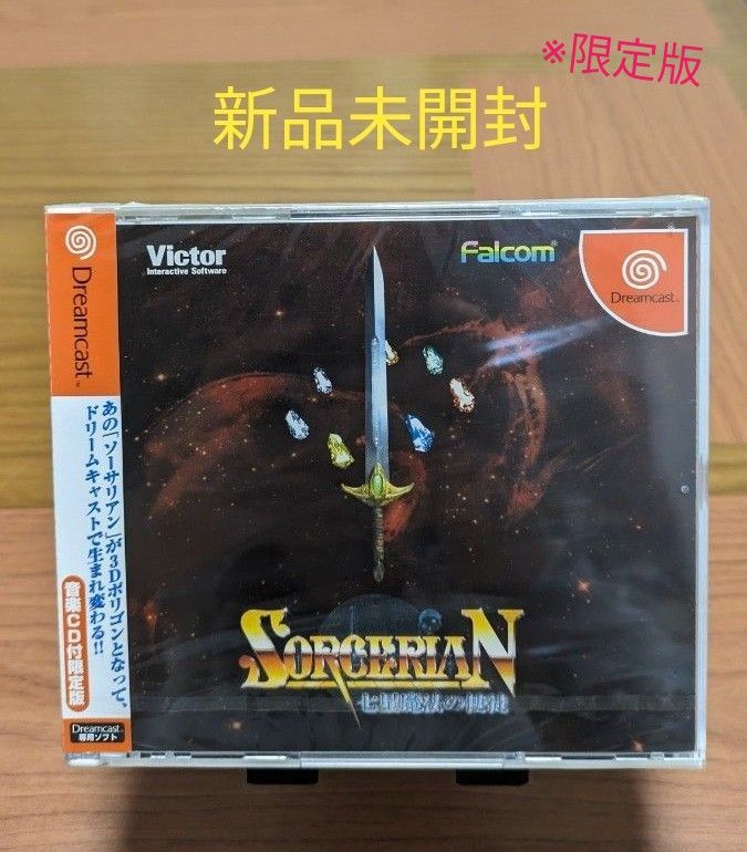 新品未開封【Dreamcast】ソーサリアン 七星魔法の使徒 (限定版)