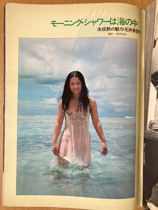 ★週刊プレイボーイ 1977/5/17 エルザ 伊藤咲子 大野かおり 芦川よしみ 村上龍 鮎川由美 斉藤恵子 石井美智子 みき＆ナナ榊原郁恵 夏目雅子_画像7