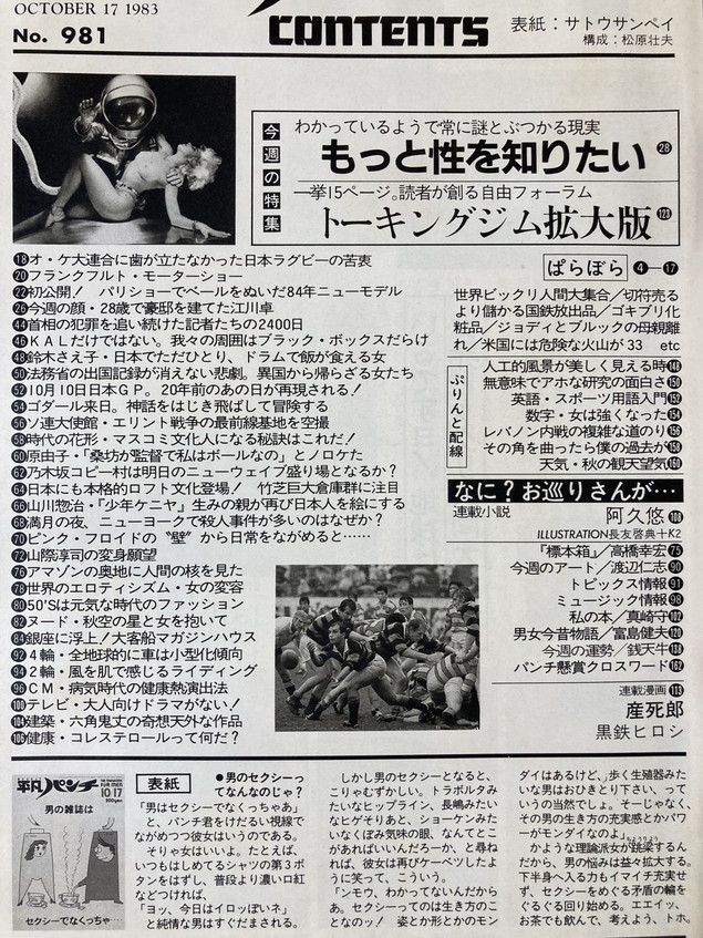 ★平凡パンチ 1983/10/17 江川卓 鈴木さえ子 原由子 山川惣治 山際淳司 高橋幸宏 YMO 高中正義 河上幸恵 ゴダール_画像9