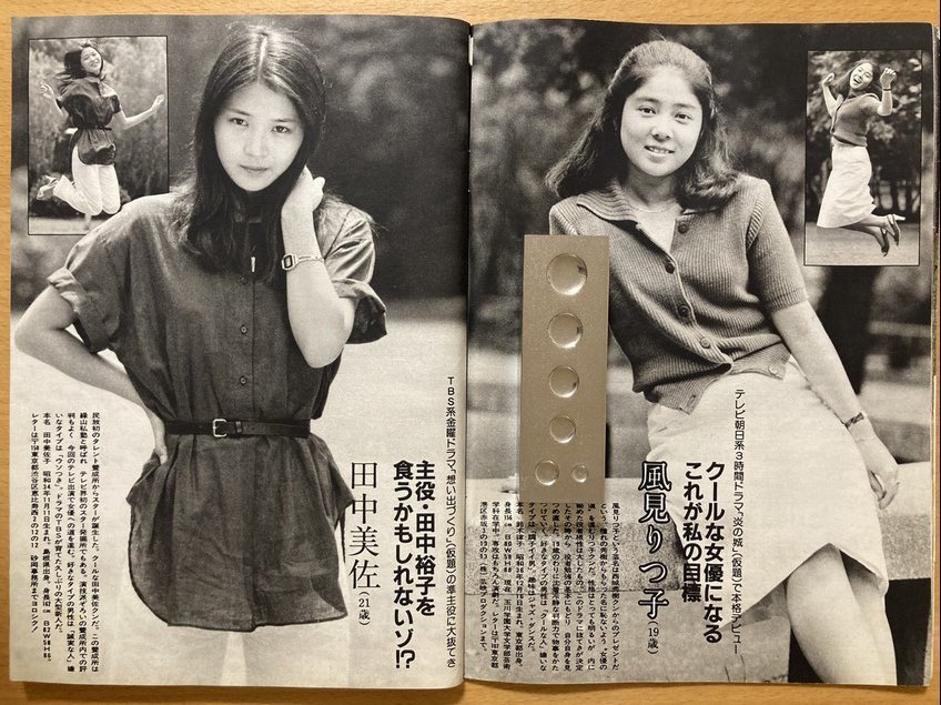 ☆週刊プレイボーイ1981/8/18 矢沢永吉田中美佐子倉田まり子原日出子石川ひとみ高原真由美水島ゆみ高橋晶子和泉友子竹井かおる-Funbid香港本地日本代購網站 ☆週刊プレイボーイ1981/8/18 矢沢永吉田中美佐子倉田まり子原日出子石川ひとみ高原真由美水島ゆみ高橋晶子和泉友子竹井かおる-Funbid香港本地日本代購網站