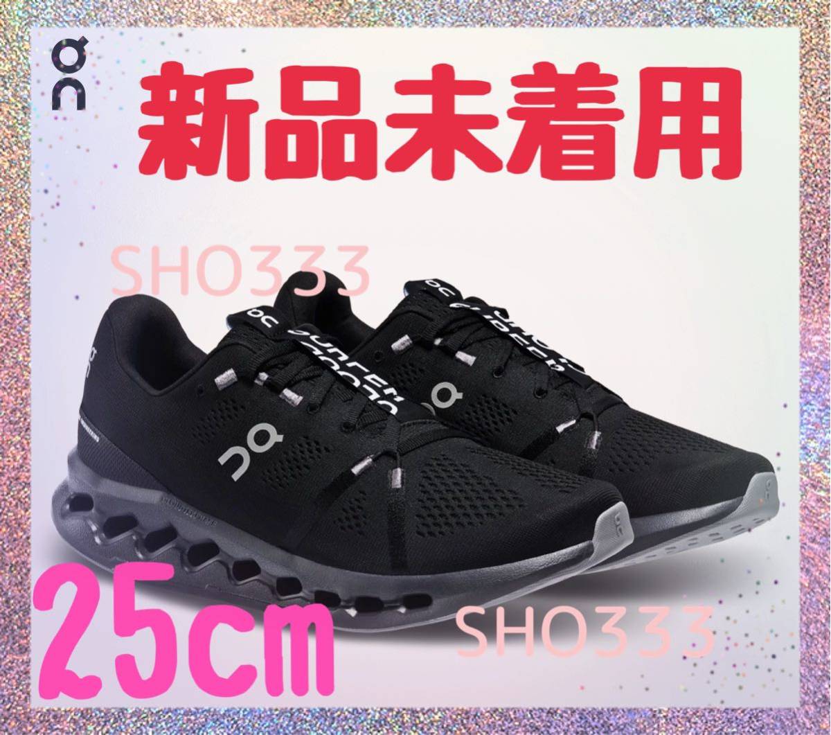 ☆即決有り！☆新品☆#OnCloudsurfer オン クラウドサーファー All Black 25cm ブラック ☆完売