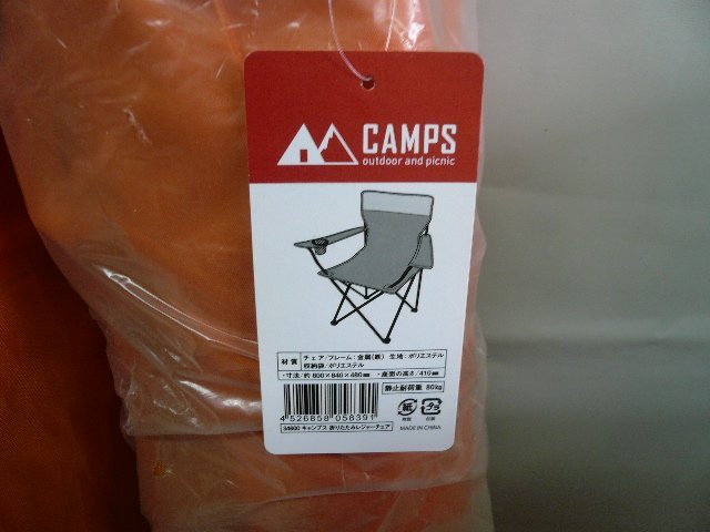 TLH-00009-03 CAMPS キャンプス 折りたたみレジャーチェア 34600 オレンジ まとめて9点_画像2