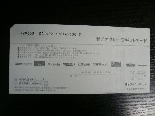 KK-538-03 XEBIO ゼビオグループ ギフトカード 1,000円×5枚 5,000円分 送料無料_画像3