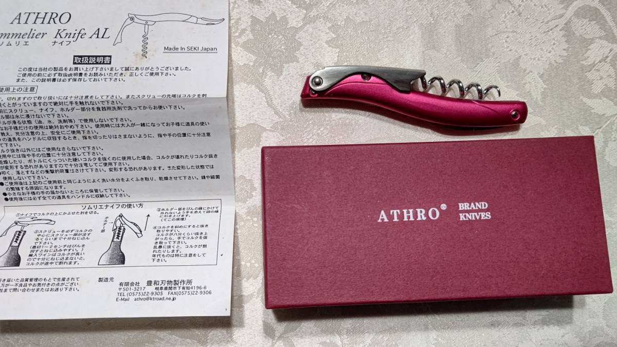 ATHRO Sommelier Knife AL アスロ ソムリエナイフ アルミニウム ワインレッド　ケース入り_画像2