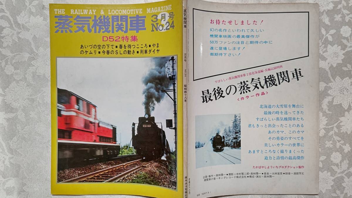 蒸気機関車 No 24 昭和48年3月1日発行 73/3月号 キネマ旬報社 蒸気機関車 No 24 昭和48年3月1日発行 73/3月号 キネマ旬報社