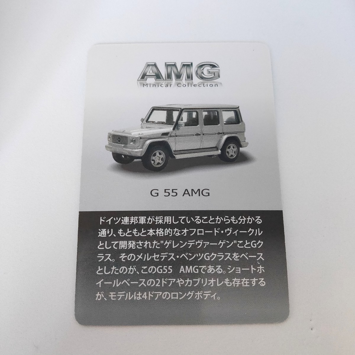 その2 未使用 京商 1/64 AMG ミニカー コレクション メルセデスベンツ mercedes-benz G 55 AMG _画像7