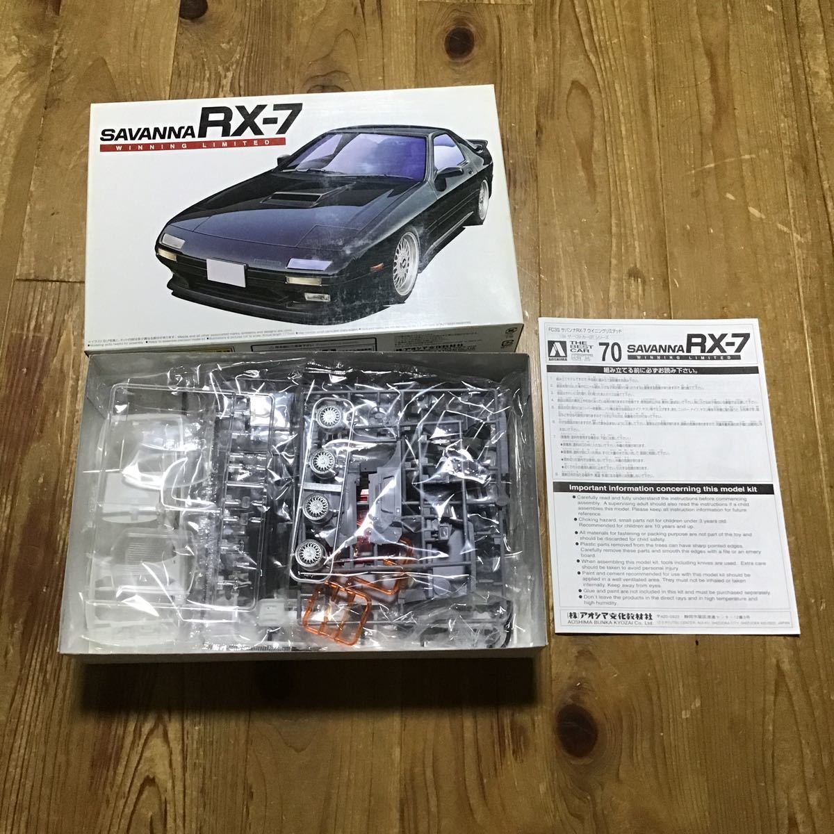 アオシマ FC3S サバンナ RX-7 ウイニングリミテッド 未組立品_画像2