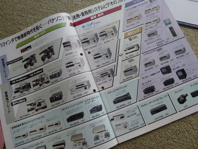 1992 year about Panasonic Panasonic Pro video general catalogue etc. 5 pcs. AU-45H F500 etc. 