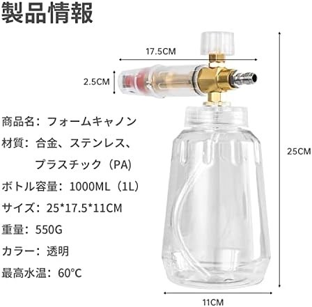 【送料無料】TiCoast フォームキャノン 1.0L 洗車用フォームガン 1/4クイックコネクター付き 圧力洗浄ガン用 高圧洗浄機用_画像4