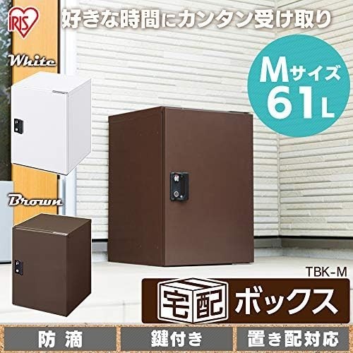 【送料無料】アイリスオーヤマ 宅配ボックス 61L 鍵付き 防滴仕様 選べる左右開き 戸建て用 アパート用 置き配_画像2