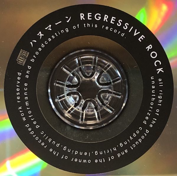 【CD】【帯付】＜＜2000枚限定＞＞超レア!【美品/美盤 】ハヌマーン REGRESSIVE ROCK ASSR-1004 3rdアルバム 山田亮一 大久保恵理 青木繁之_画像5