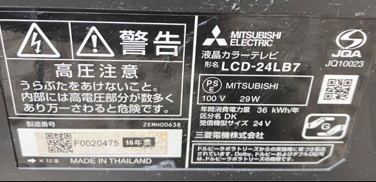 【美品】三菱2016年製 24型　LCD-24LB7_画像4