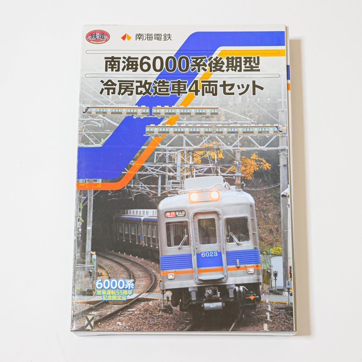 南海電鉄 6000系 後期型 冷房改造車 高野線 鉄道コレクション 4両 1箱 事業所限定_画像1