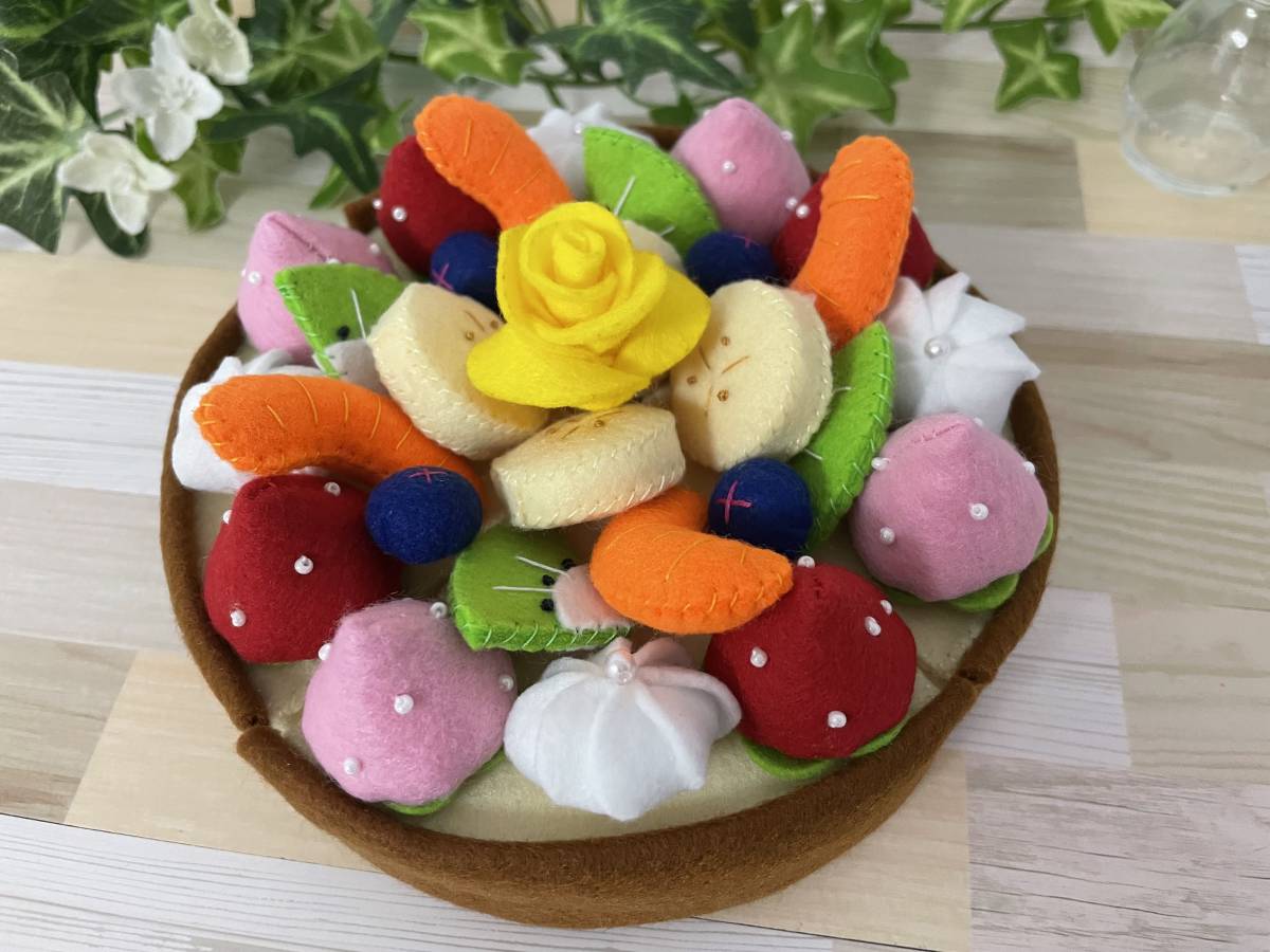 フェルト★ままごと フルーツいっぱいタルトケーキの画像1