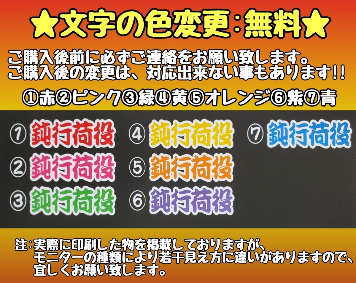 228【送料無料】☆僕は会社の問題児 プリント☆ ステッカー シール 工具箱 車 デコトラ トラック 右翼 街宣車 ★文字変更対応可★の画像3