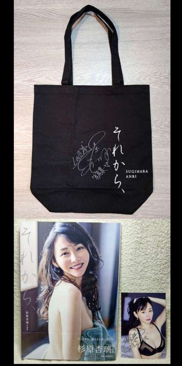 杉原杏璃 最新写真集 ポストカード&特典トートバッグ付き 直筆サイン入り 希少品