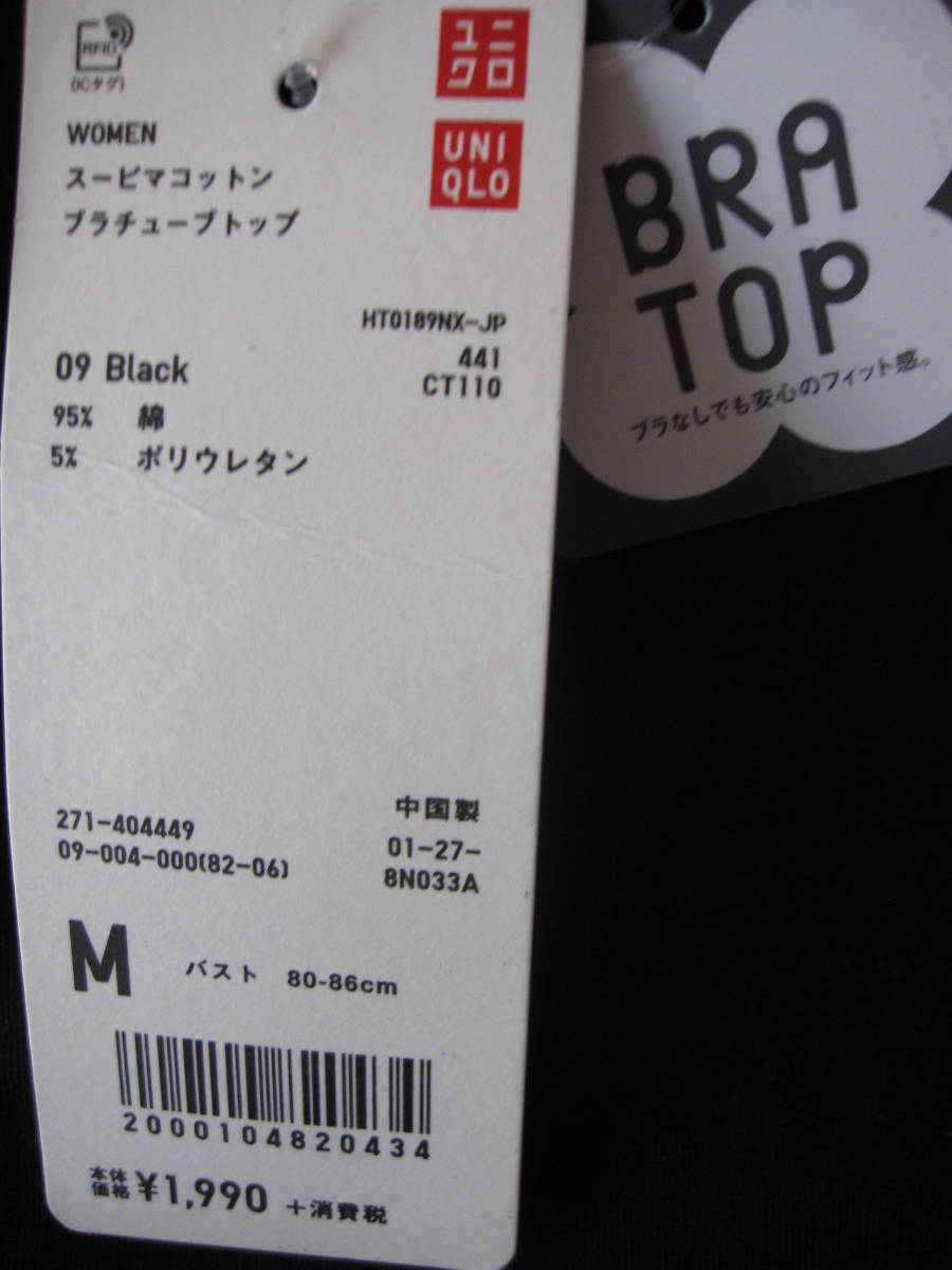 ユニクロ★UNIQLO ブラトップ コットンブラ チューブトップ M_画像4