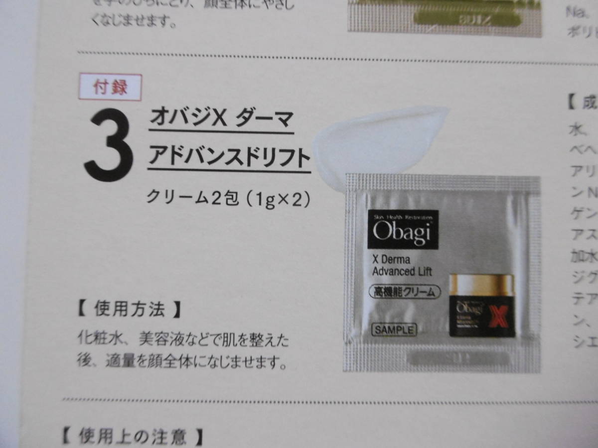 ■Obagi　オバジX ダーマアドバンスドリフト（高機能クリーム）　1ｇ×10枚＝10g サンプル　ロート製薬　　新品　 未使用品　■_画像7