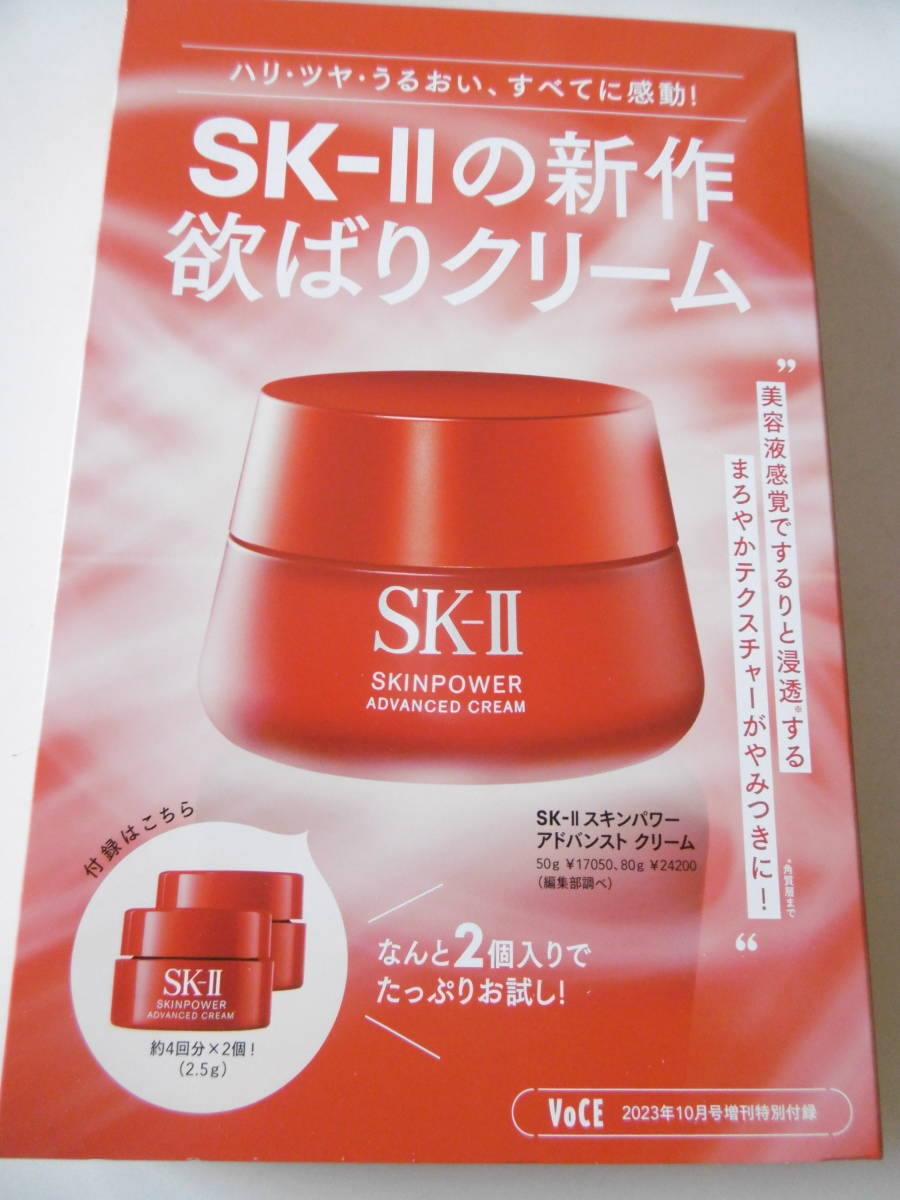 ■②　SK-II SK2 エスケーツー　スキンパワーアドバンストクリーム　サンプル　2.5ｇ×6個　新品　 未使用品　■_画像8