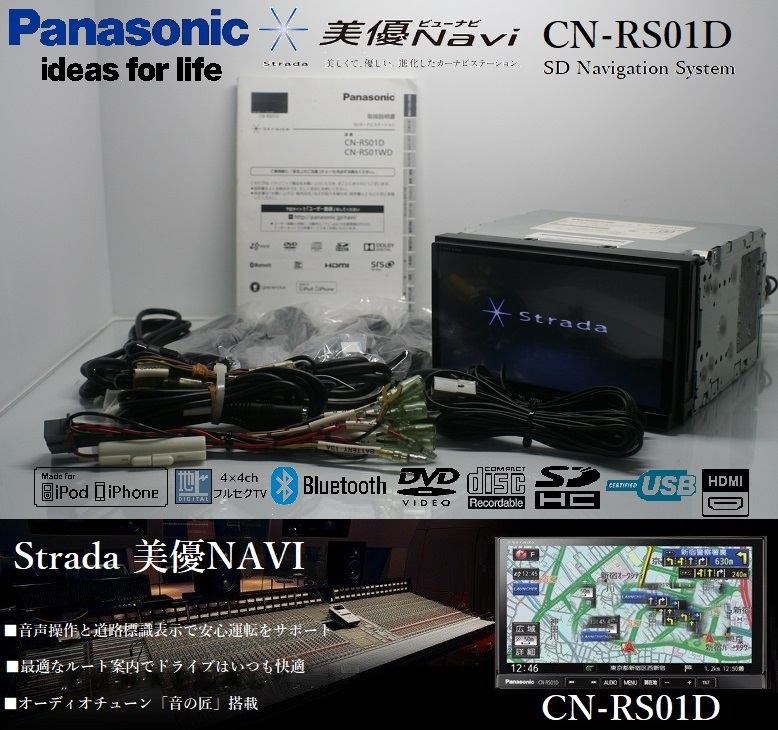 2023年地図★Strada美優ナビ!フルスペックCN-RS01D動作品★フルセグ/DVD/SD/Bluetooth/USB/iPod/HDMI★アンテナ/配線/マイク/取説一式付属!_画像1