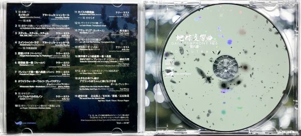 「地球交響曲 第六番 ガイアシンフォニーNo.６ CD１枚組 全１９曲収録」_画像2