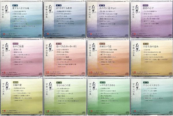 「瀬戸内寂聴 京都法話集 CD１２枚組」収納BOX.解説書無し_画像３