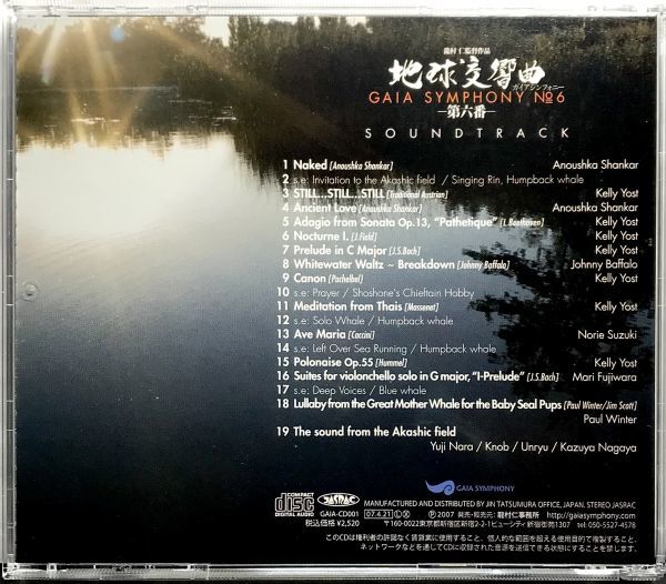 「地球交響曲 第六番 ガイアシンフォニーNo.６ CD１枚組 全１９曲収録」_画像3