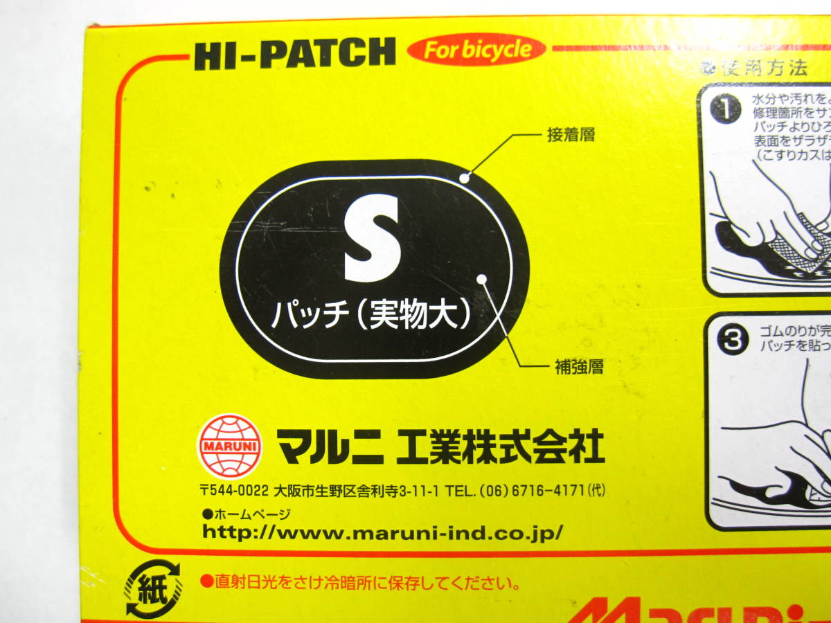 ★送料185円 マルニ パンク修理 パッチ6枚セット Sサイズ 自転車 バイク チューブ補修 HI-PATCH ハイパッチ MARNI ゴム 修理剤 _画像3