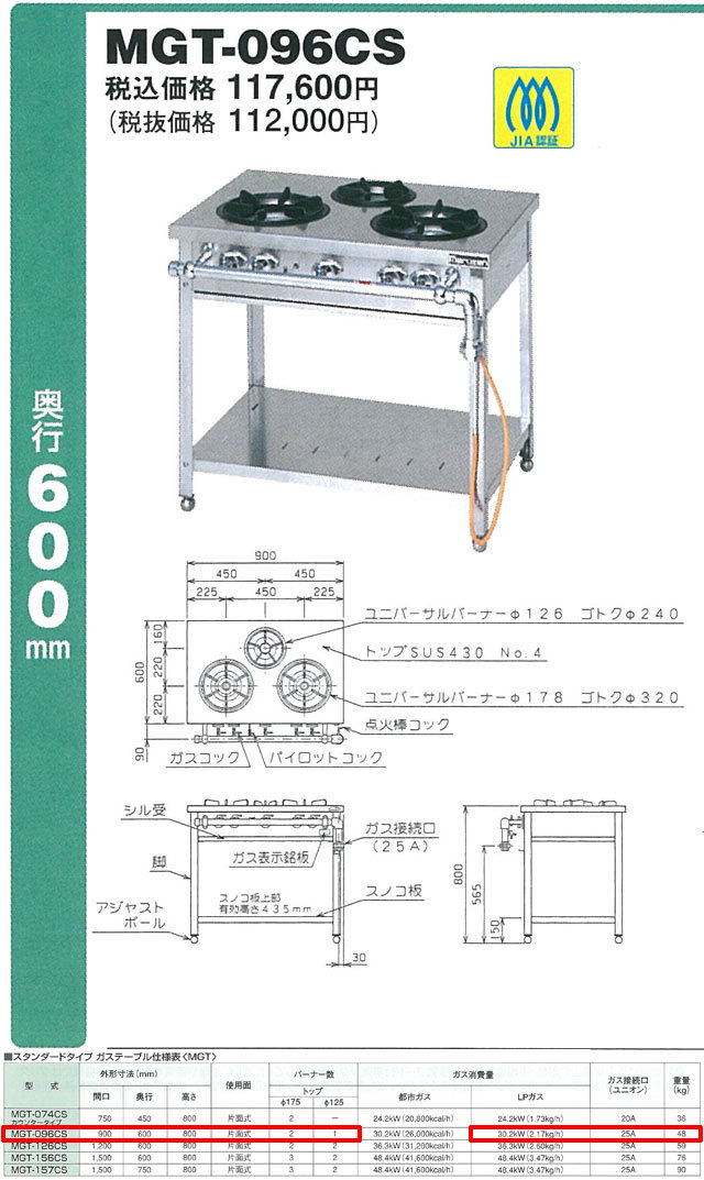 ★☆マルゼン 3口ガステーブル MGT-096CS 900x600x800mm LPガス 外管式 スタンダードシリーズ　未使用　ｋｓ014☆★_画像7