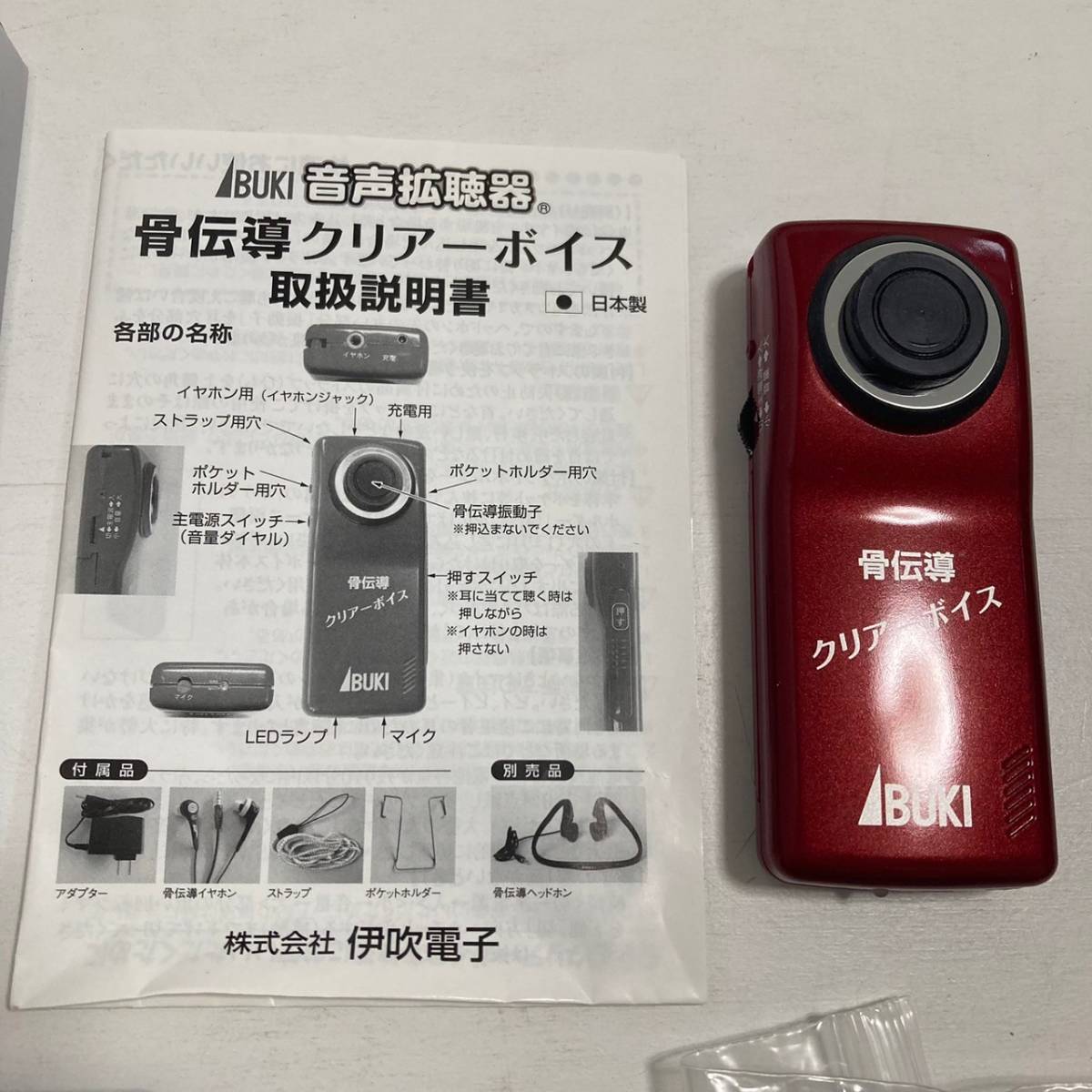 即発送【未使用品】伊吹電子 IBUKI 骨伝導 クリアーボイス 音声 即発送【未使用品】伊吹電子 IBUKI 骨伝導 クリアーボイス 音声