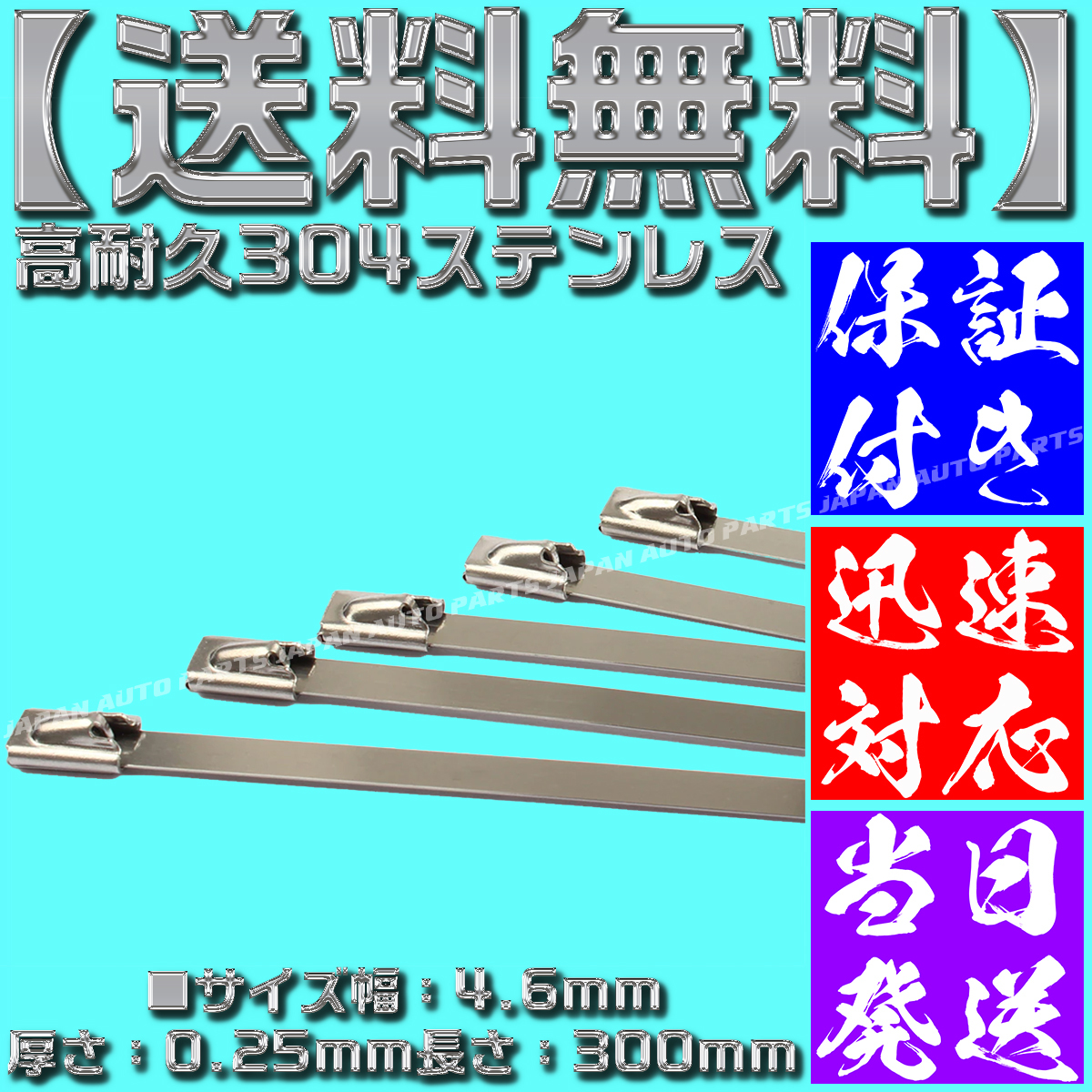 【当日発送】【保証付】【送料無料】【50本】304 ステンレス タイラップ 300mm 結束バンド バンテージ インシュロック エキマニ マフラー_画像3