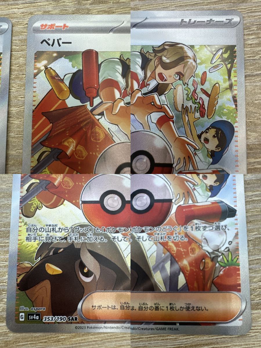 ポケモンカード ペパー SAR シャイニートレジャー ポケカ|Yahoo ポケモンカード ペパー SAR シャイニートレジャー ポケカ|Yahoo