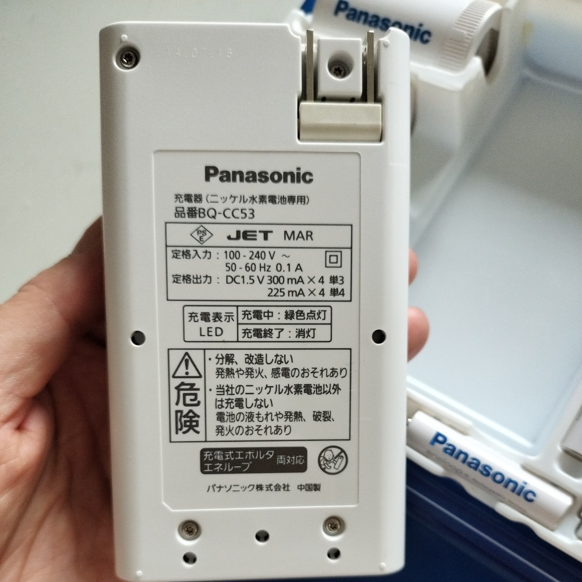 美品Panasonic パナソニック 充電式ニッケル水素電池 eneloop 充電器セット BQ-CC53 _画像4