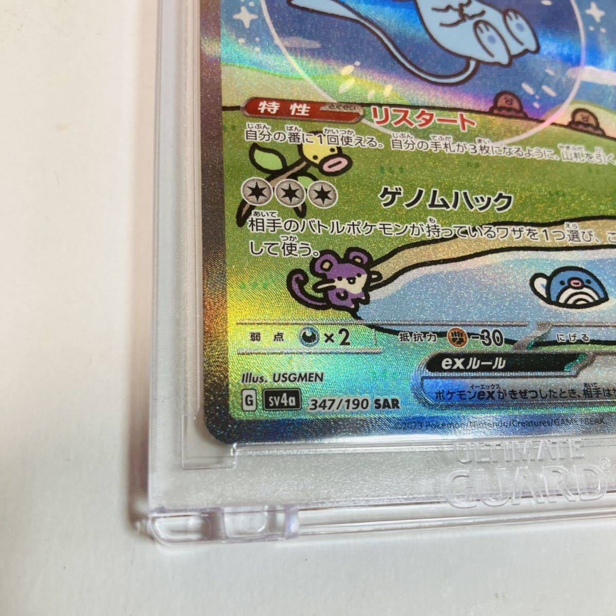 厳重保管 美品 ミュウ SAR 色違い 347/190 sv4a シャイニー 厳重保管 美品 ミュウ SAR 色違い 347/190 sv4a シャイニー