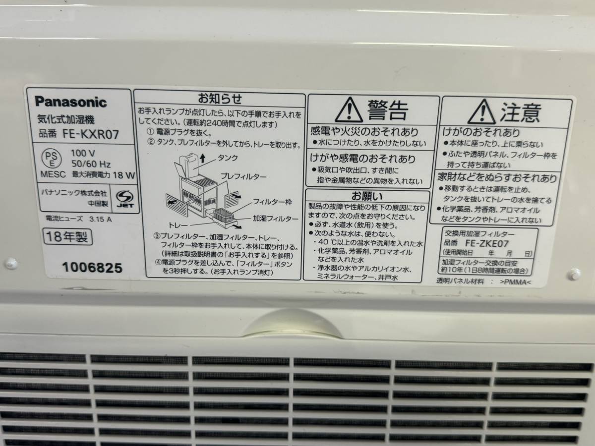 (2959W3)*Panasonic 加湿機 FE- KXR07 ナノイー_画像10