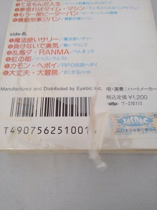 060-0244 送料無料【カセットテープ】傑作アニメ　ゲンジ通信あげだま/魔法使いサリー　全12曲(EMC-103)　ビニール破れ　新品未使用_画像4