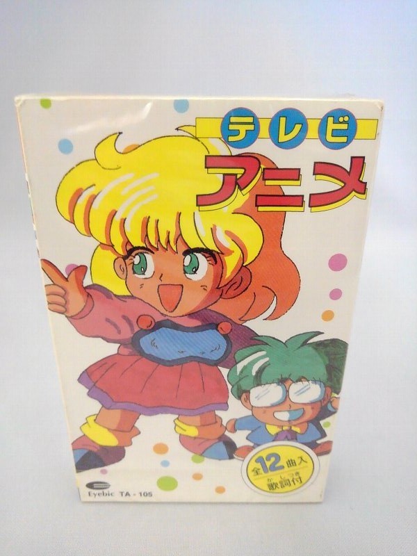 060-0279 free shipping [ cassette tape ] tv anime love angel legend u Eddie ngpi-chi/ Pretty Soldier Sailor Moon S all 12 bending (TA 105) new goods unused 