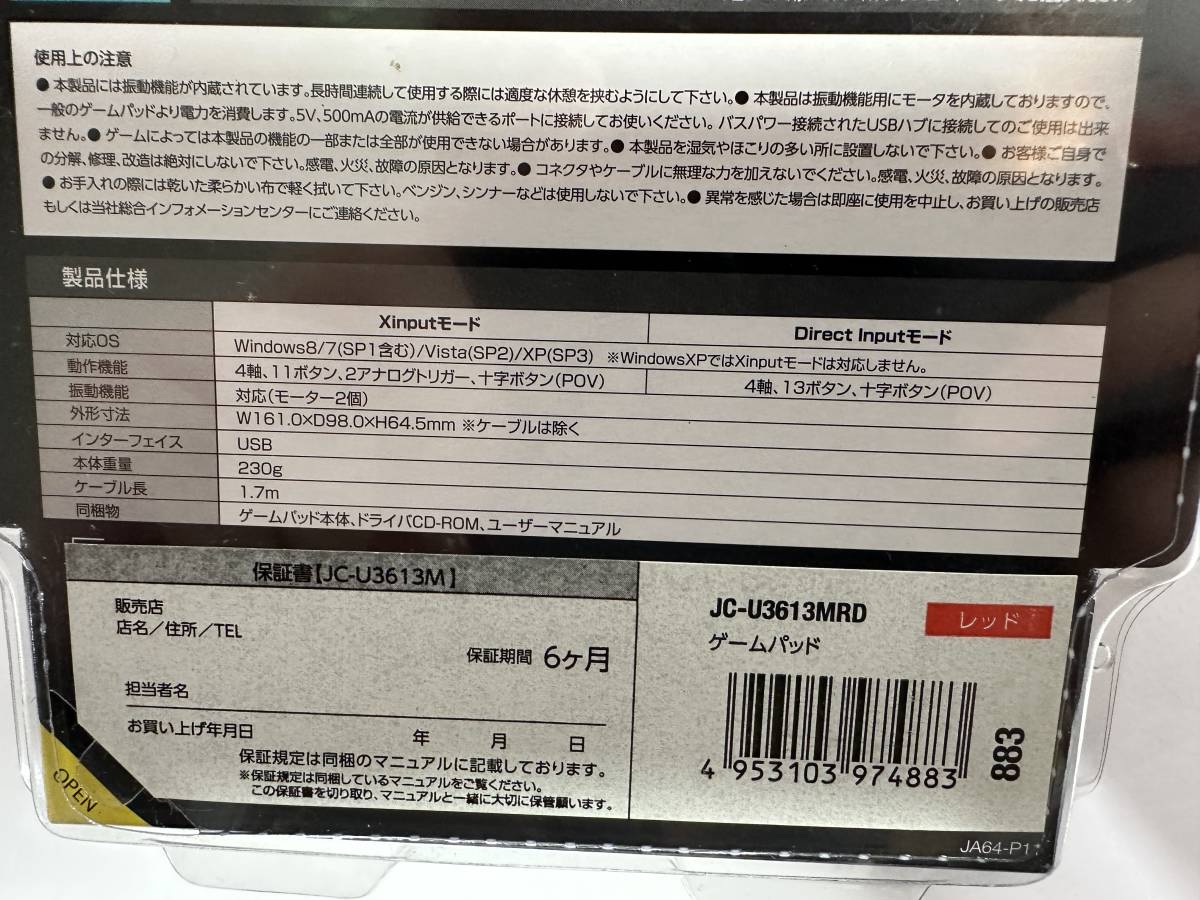 ★コレクター必見！！ 未使用 ELECOM エレコム Windows８/7/Vista ゲームコントローラー レッド JC-U3613M ゲーム 有線 S120212_画像8