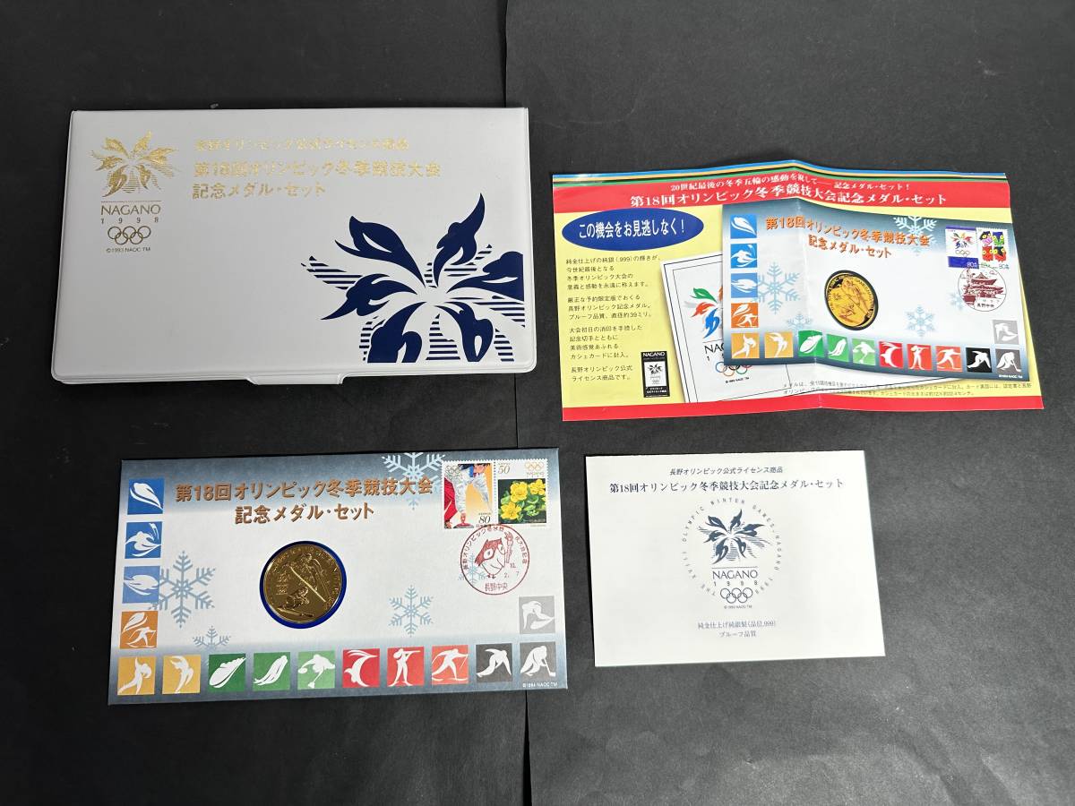★コレクター必見！！ 第18回 長野五輪 オリンピック冬季競技大会記念メダルセット 1998年 純金仕上 純銀製 希少 限定版 プルーフ Tu121803