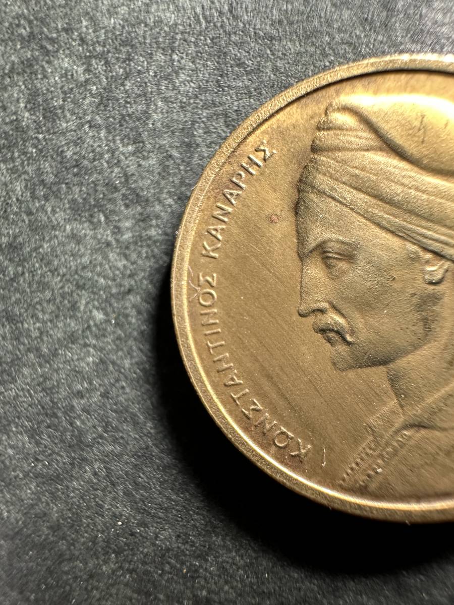 ★コレクター必見！！ ギリシャ 1ドラクマ 硬貨 1976年 アンティークコイン 約4.0g 貨幣 外貨 欧州 ビンテージ 当時物 未洗浄 M122512_画像7