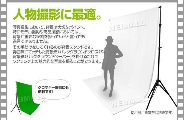 未使用 大型 撮影 背景スタンド 幅200cm 高さ218cm 伸縮 撮影スタンド 配信 物撮り 写真 人物撮影 スタンド_画像3