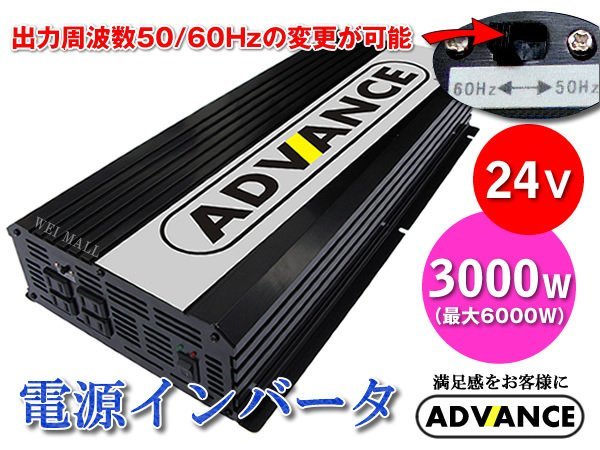 未使用 インバーター 24V 100V カーインバーター DC-ACインバーター 定格3000W 最大6000W DC24V/100V 疑似正弦波 矩形波