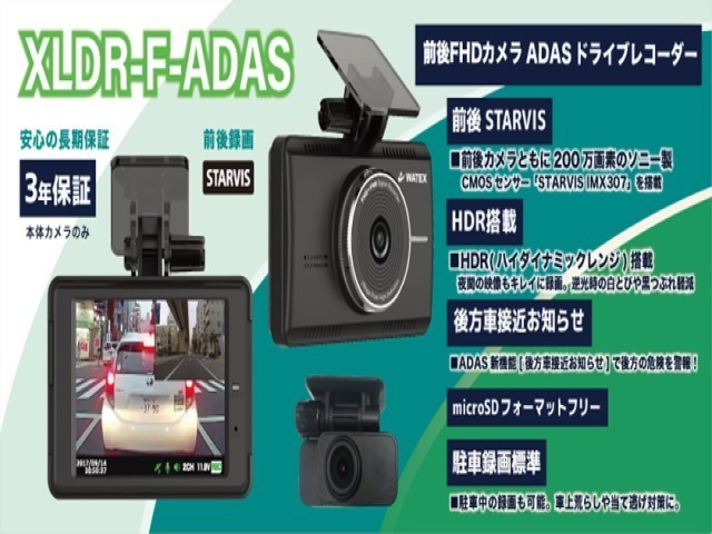 ドライブレコーダー 前後2カメラ 日本製 WATEX XLDR-F-ADAS 保証3年 ドラレコ ADAS(安全運転支援)付き