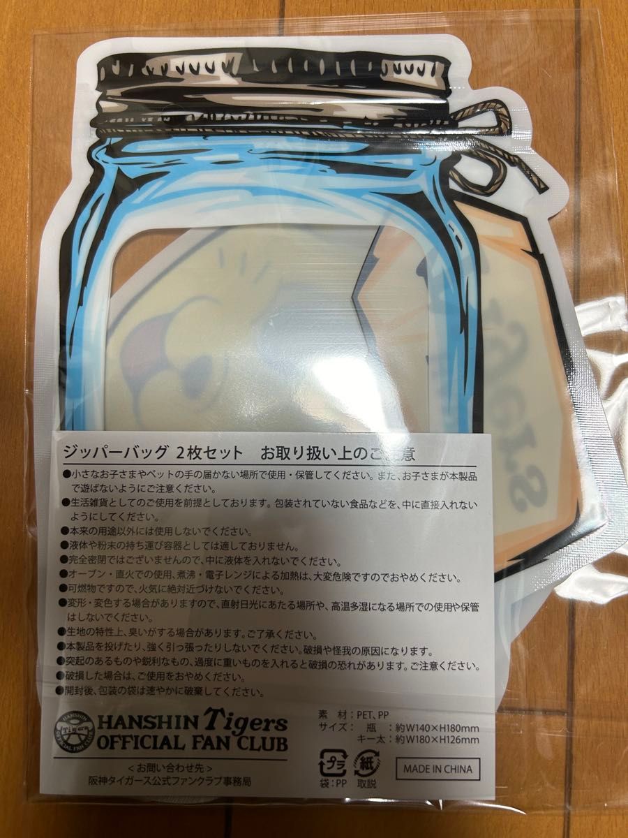 阪神タイガース　ファンクラブ　ジッパーバッグ二枚セット