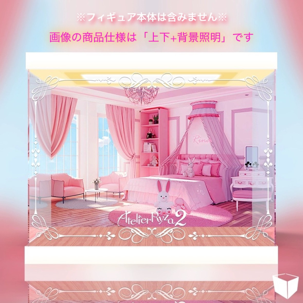 ☆専用☆ フィギュアケース ライザ(ライザリン・シュタウト ☆専用☆ フィギュアケース ライザ(ライザリン・シュタウト