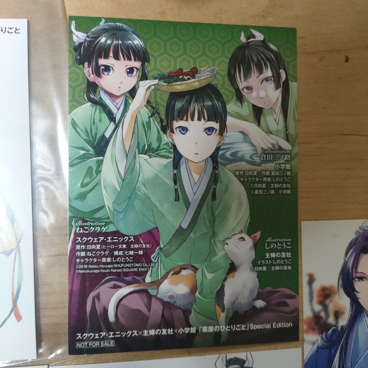 薬屋のひとりごと 非売品 イラストカード5枚セット|Yahoo 薬屋のひとりごと 非売品 イラストカード5枚セット|Yahoo