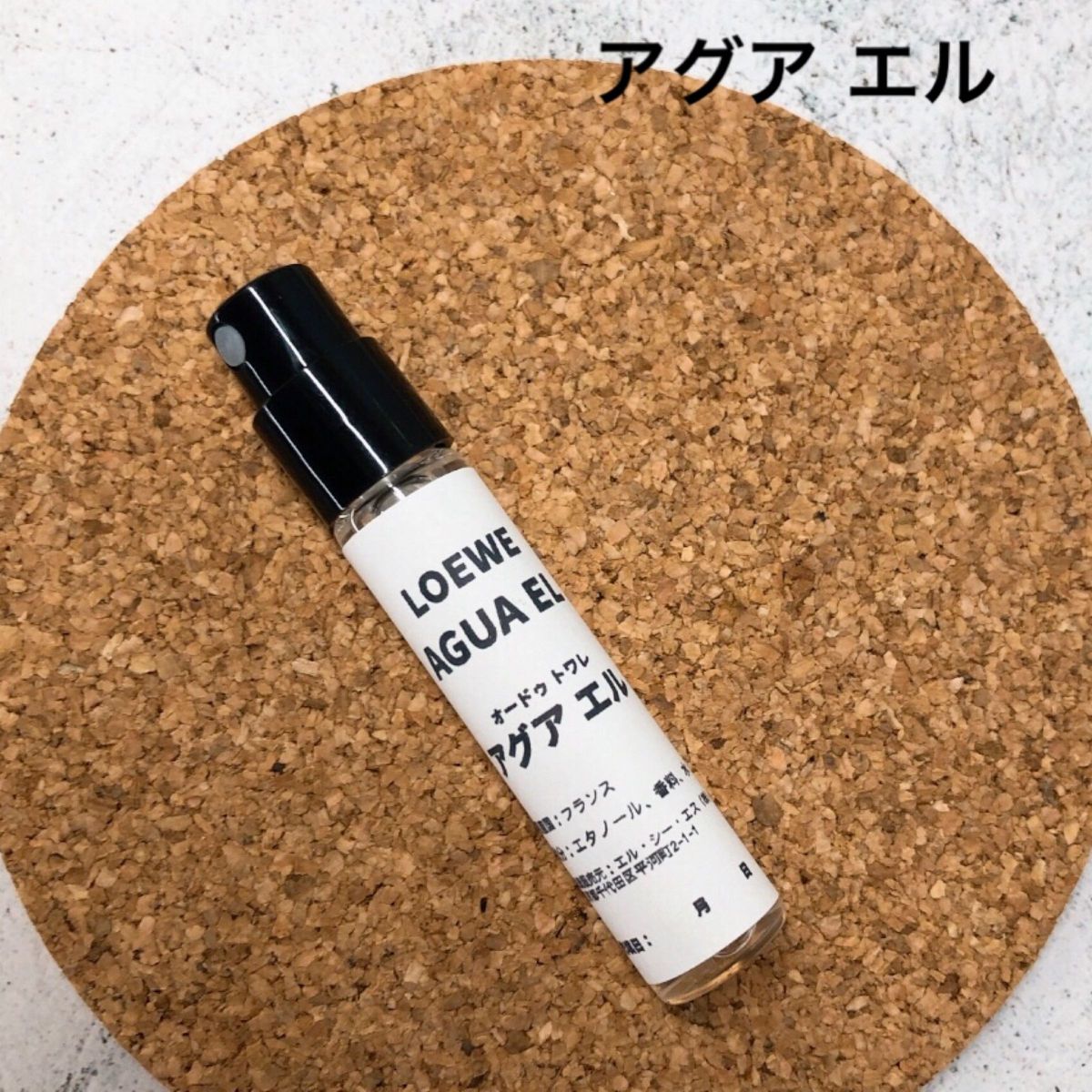 香水 ロエベ アグア エル 2ml お試し サンプル