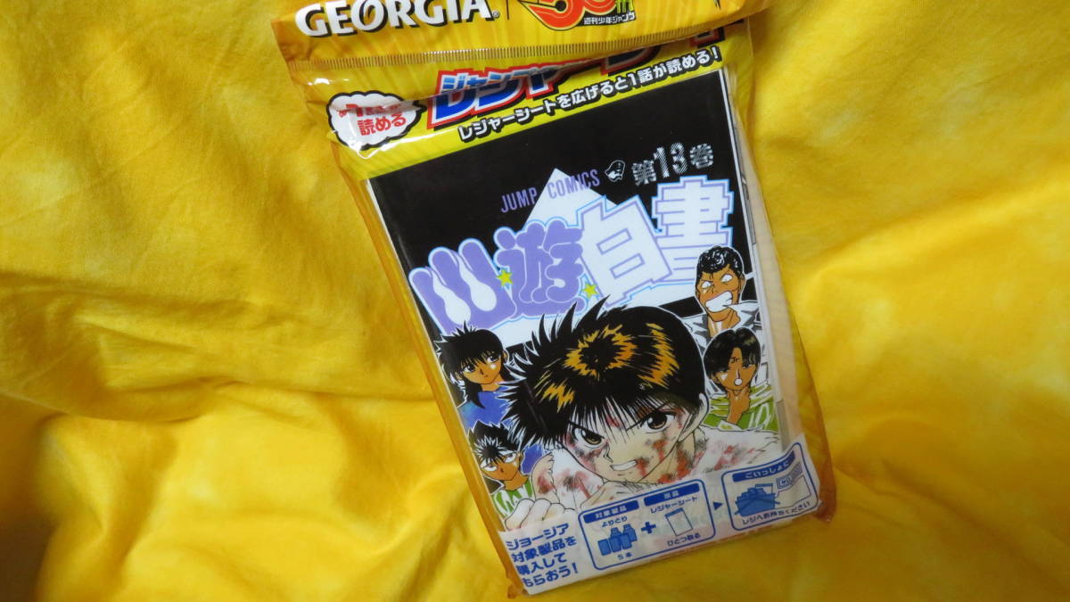 非売品◆ジョージア 週刊少年ジャンプ50周年 ジャンプ名作 レジャーシート【幽霊白書】新品・未開封品_非売品です。