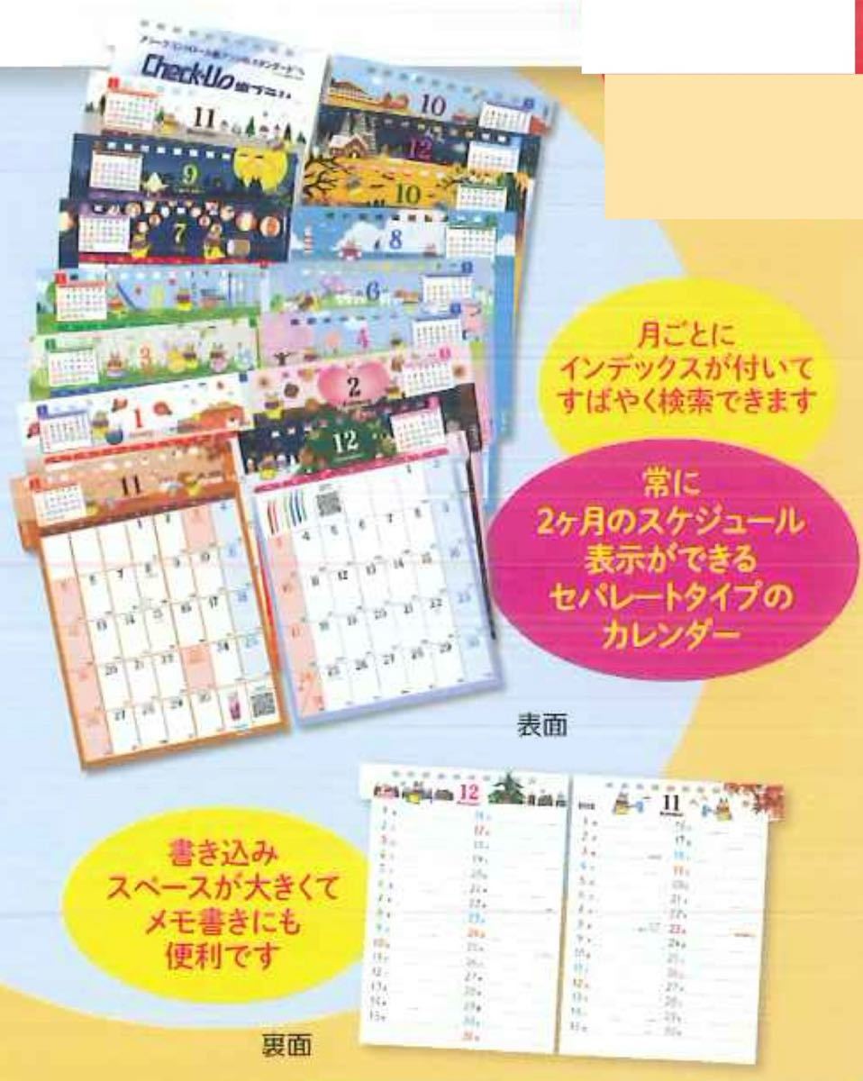 ◆即決◆非売品◆ライオン【ムシバラス 卓上 カレンダー 2024年 2冊】令和6年◆未開封品◆インデックス付き◆セパレートタイプ_画像4